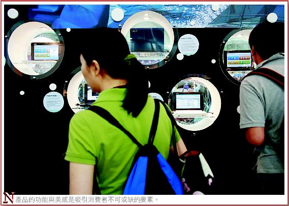 產品的功能與美感是吸引消費者不可或缺的要素。