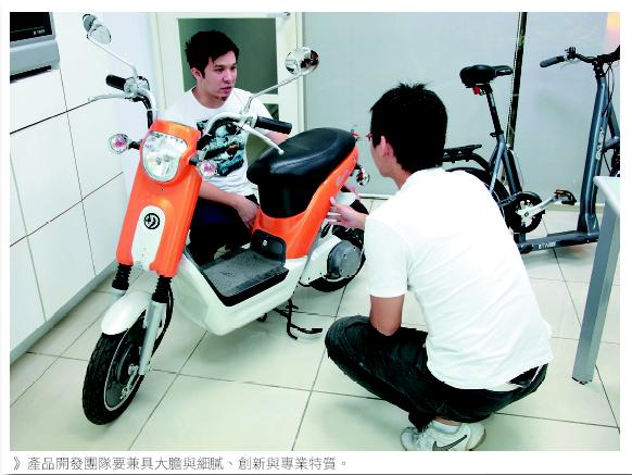 產品開發團隊要兼具大膽與細膩、創新與專業特質。