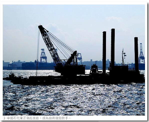 中國石化業正急起直追，成為台商強勁對手。
