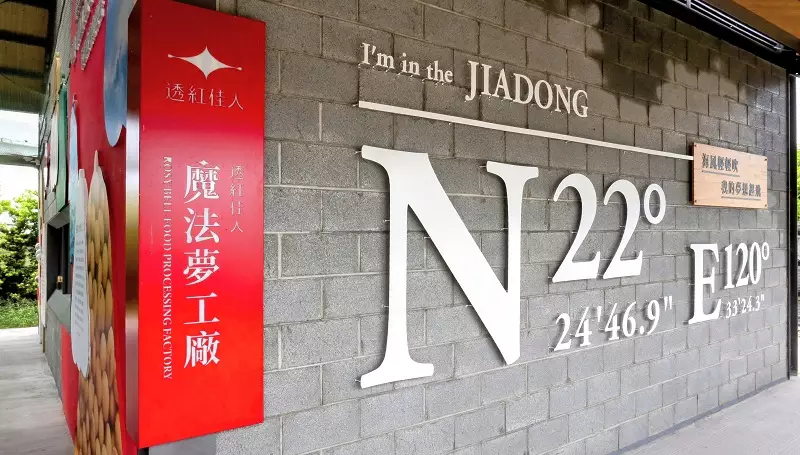 [地方創生] 智屏優農以創生創意翻轉在地產業