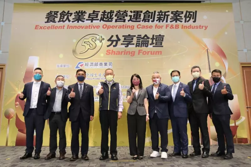 「三階段導入 一次到位」蓄積永續競爭力  餐飲業卓越營運創新案例5S＋分享論壇   邀您一起升級「經營食力」!!!