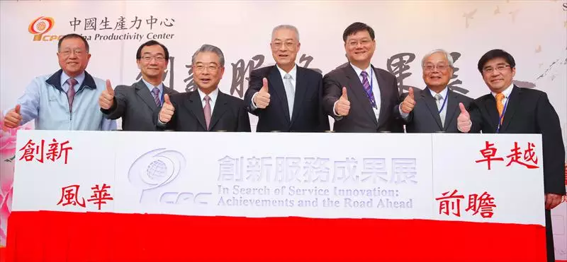 中國生產力中心 創新服務成果展
