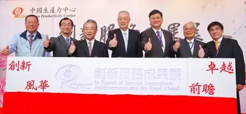 中國生產力中心 創新服務成果展