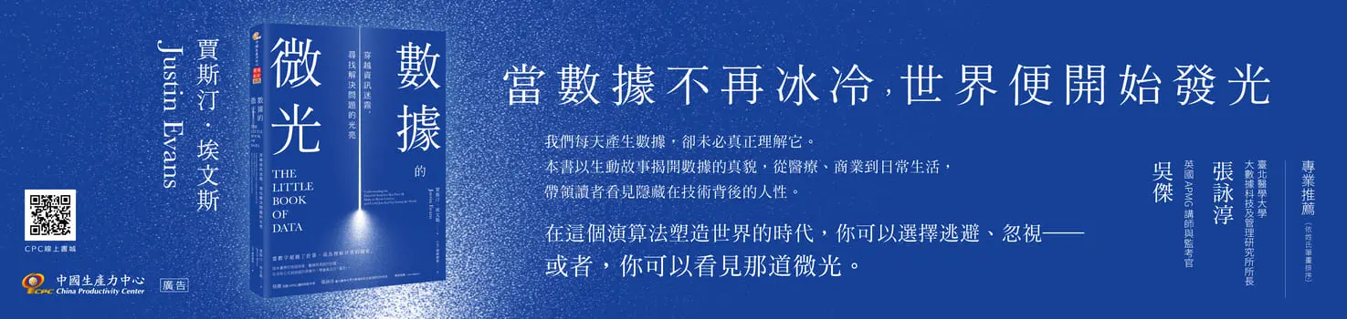 數據的微光：穿越資訊迷霧，尋找解決問題的光亮