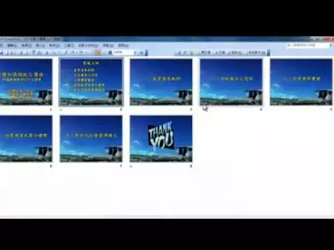 如何快速製作簡報大綱及目錄