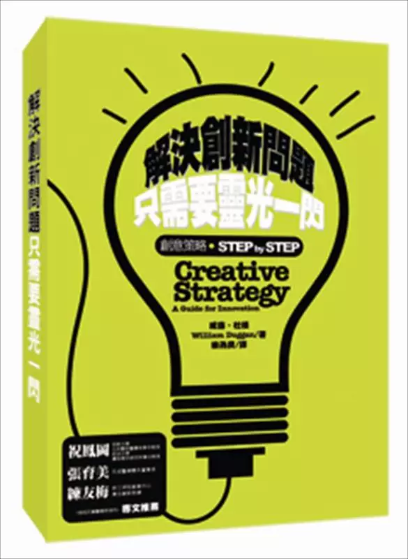 2016年必看Guide book》創意策略法3大實踐準則