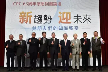 【非凡新聞報導】CPC辦論壇 邀專家分享組織創新.經營策略
