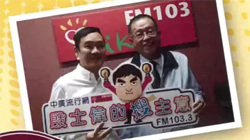 中廣流行網-殷士偉的搜主意 專訪中國生產力中心 總經理 張寶誠先生