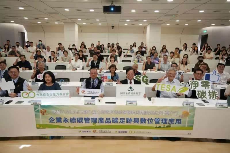 《跨越70 風華再起》暨生產力再造卓越經營服務團閱讀趣(二) 「企業永續碳管理-產品碳足跡與數位管理應用」