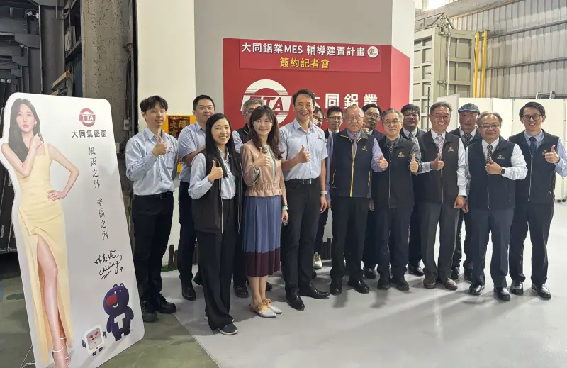 大同鋁業攜手中國生產力中心　正式啟動 MES 智慧製造轉型計畫