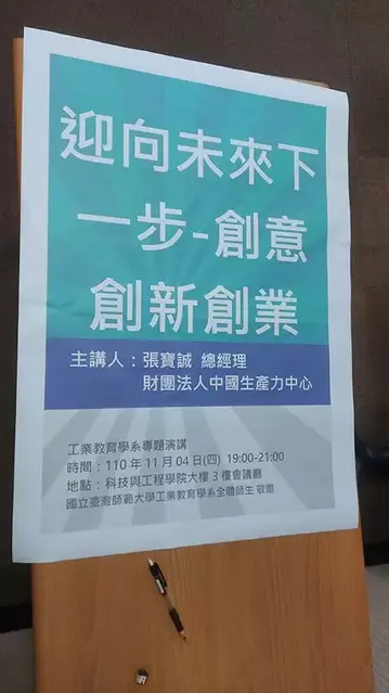 迎向未來下一步－創意創新創業