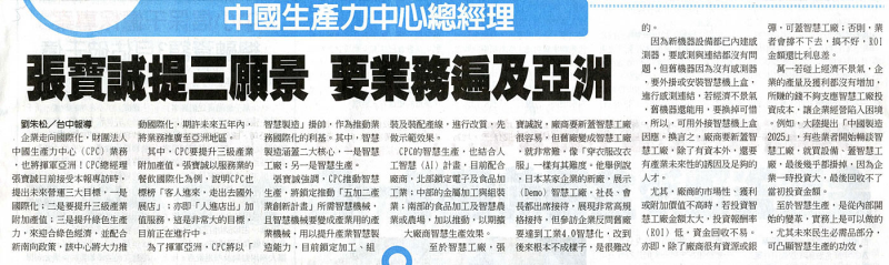 張寶誠提三願景 要業務遍及亞洲