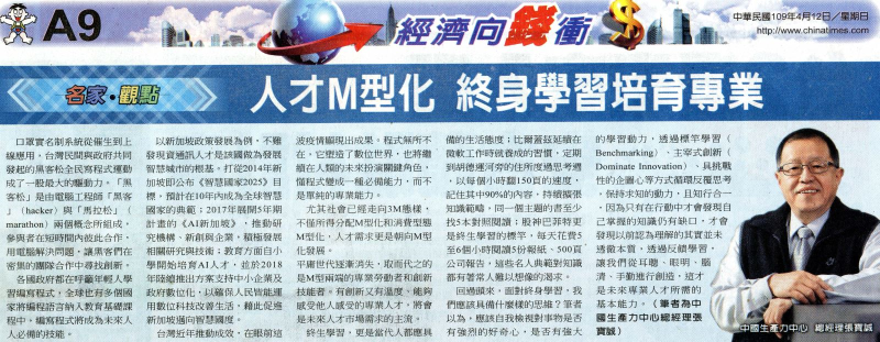 人才M型化 終身學習培育專業