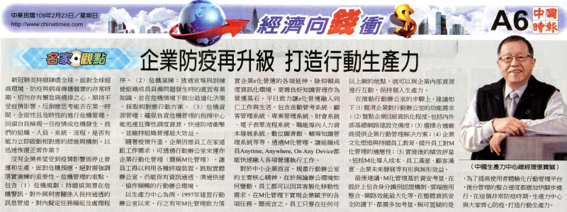 企業防疫再升級 打造行動生產力