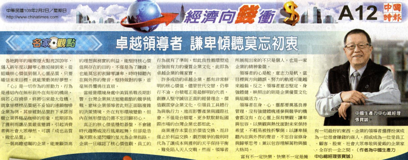 卓越領導者 謙卑傾聽莫忘初衷