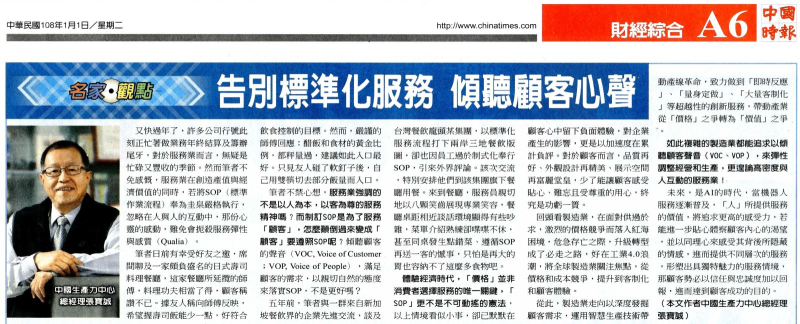 告別標準化服務  傾聽顧客心聲