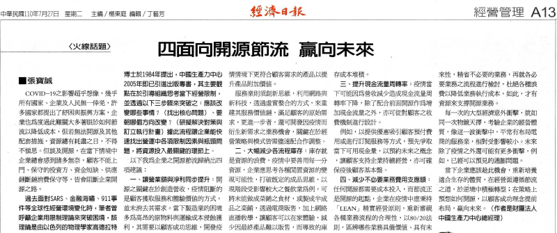 四面向開源節流 贏向未來