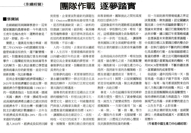 團隊作戰 逐夢踏實