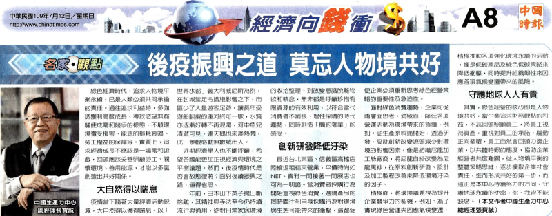 後疫振興之道 莫忘人物境共好