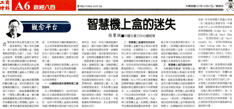 智慧機上盒的迷失