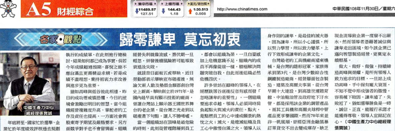 歸零謙卑 莫忘初衷