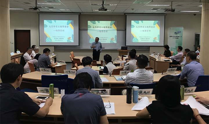 國家文官學院培訓所反思學習主題導讀「領導管理」演講