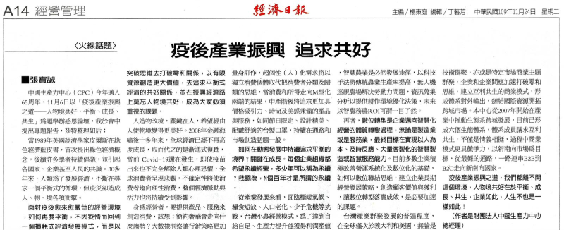 疫後產業振興 追求共好