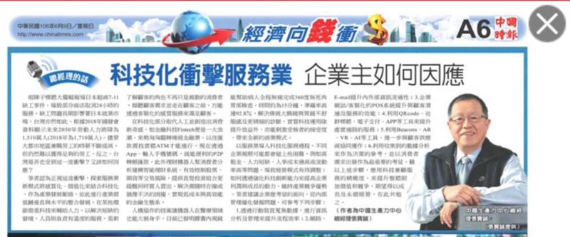 科技化衝擊服務業 企業主如何因應