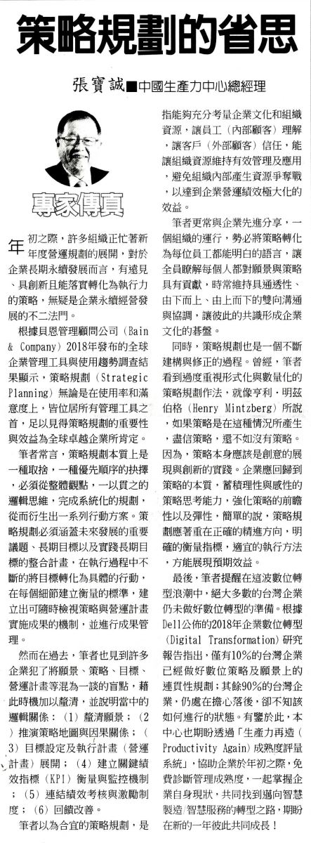 策略規劃的省思