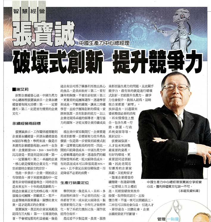 破壞式創新 提升競爭力