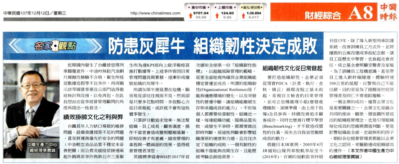 防患灰犀牛 組織韌性成敗