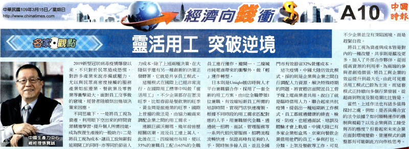 靈活用工 突破逆境