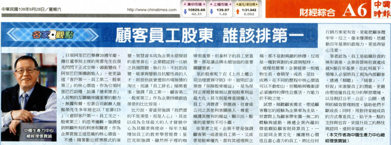 顧客員工股東 誰該排第一