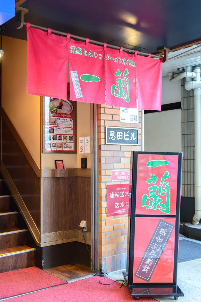 一蘭拉麵自昭和35年（1960年）創業於日本福岡縣福岡市的早良區百道，是旅日遊客必吃的美食之一。
