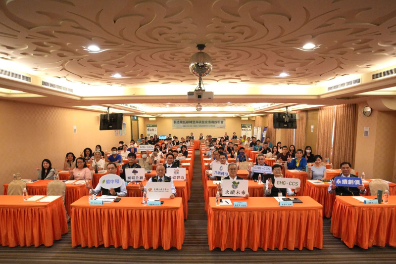 中國生產力中心於8月26日舉辦的「製造業低碳轉型與碳盤查應用說明會」，匯聚各界代表共同參與，現場近百位來賓齊聚一堂，展現推動低碳化與永續發展的決心與行動力。