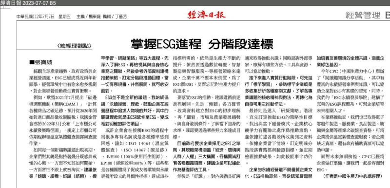 掌握ESG進程 分階段達標