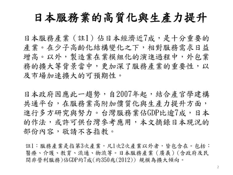 日本服務業的高質化與生產力提升