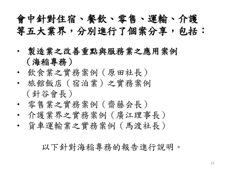 會中個案分享