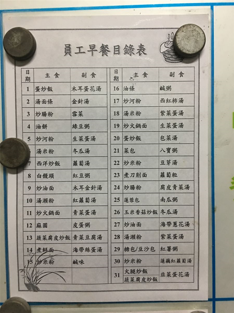 月初公布當月早餐菜單，保證一個月都不會有重複的早餐