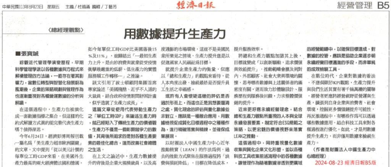 用數據提升生產力