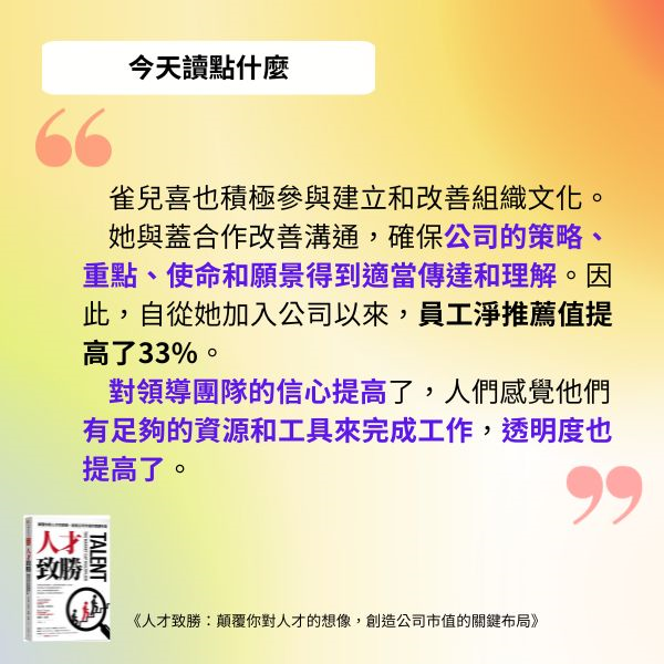 能力雜誌《人才致勝：顛覆你對人才的想像，創造公司市值的關鍵布局》