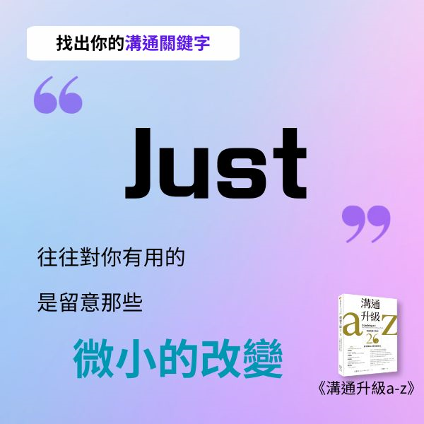 《溝通升級a-z》