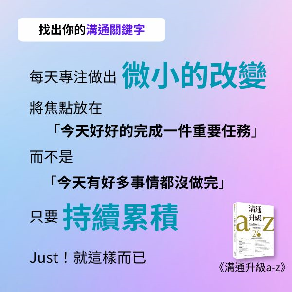 《溝通升級a-z》