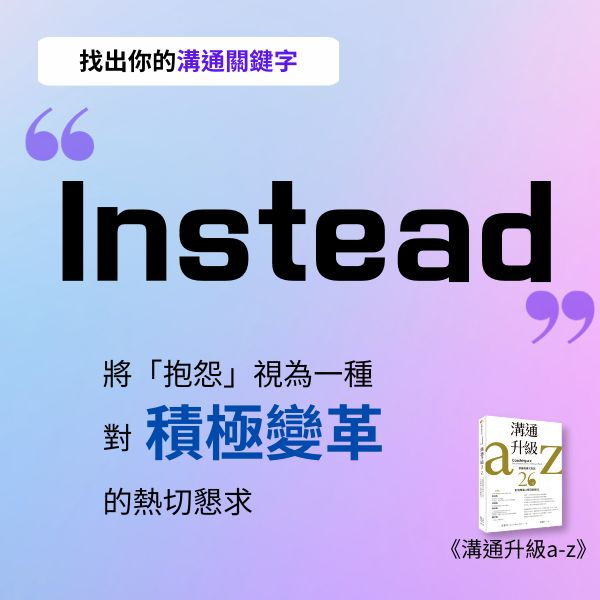 《溝通升級a-z》