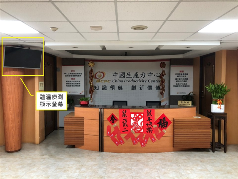 管制進出動線，並於出入口裝設體溫感測設備