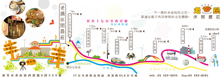 西濱沿海公路異業合作地圖