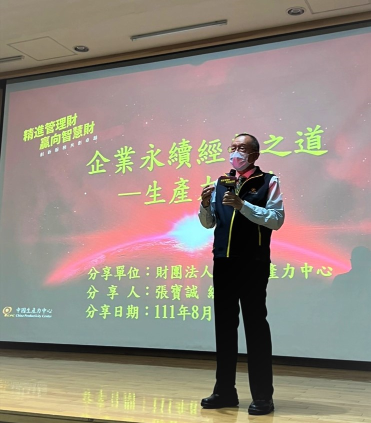 「企業永續經營之道-生產力再造」