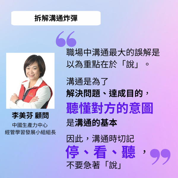 李美芬 顧問 中國生產力中心 經管學習發展小組組長