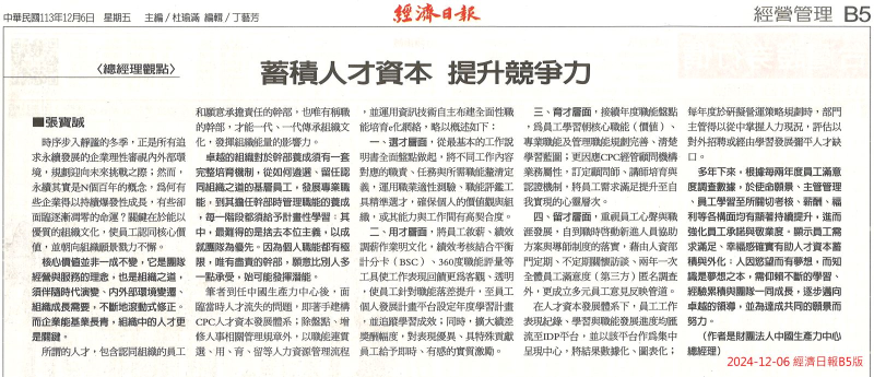 蓄積人才資本 提升競爭力