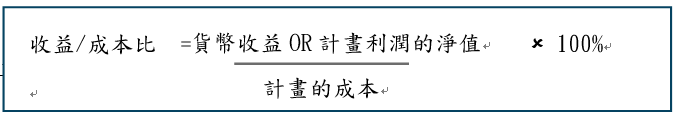 計算投資報酬率